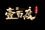 关于百度传奇开新区~